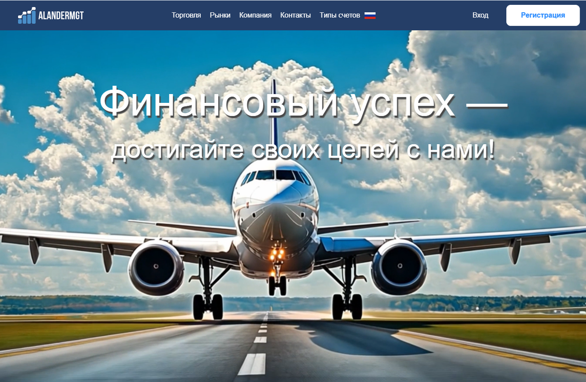 alandmgt.com отзывы и обзор