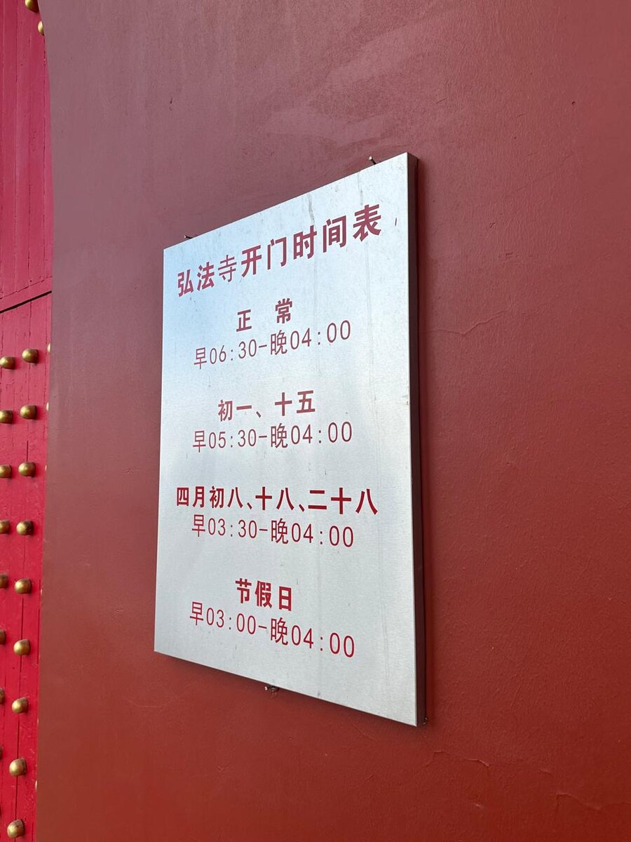 Режим работы храма