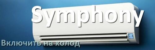 
Как включить кондиционер Symphony на холод и настроить охлаждение пультом