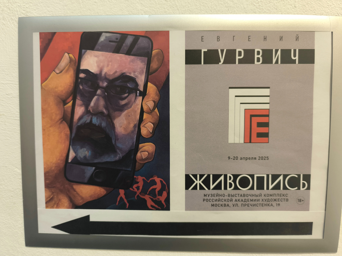 Афиша выставки.