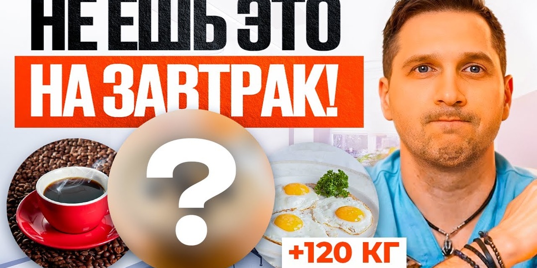 Как завтрак может прибавить вам +20 кг: 5 простых идей для завтрака для фигуры мечты