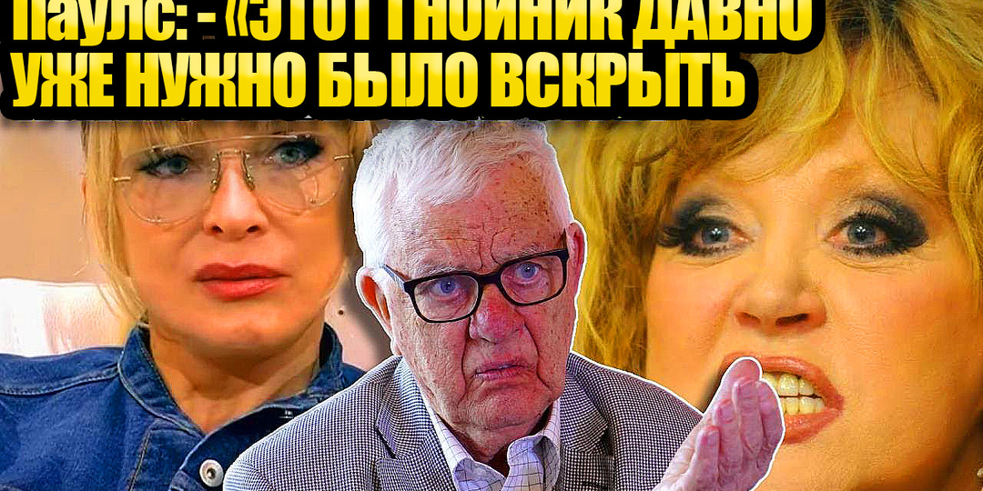 Раймонд Паулс РАССКАЗАЛ ГРЯЗНЫЕ ОТКРОВЕНИЯ о Вайкуле, Пугачёвой и ДРУГИХ...
