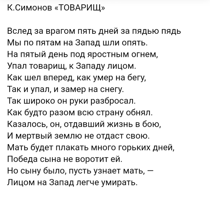 Стихотворение Константина Симонова "Товарищ"
