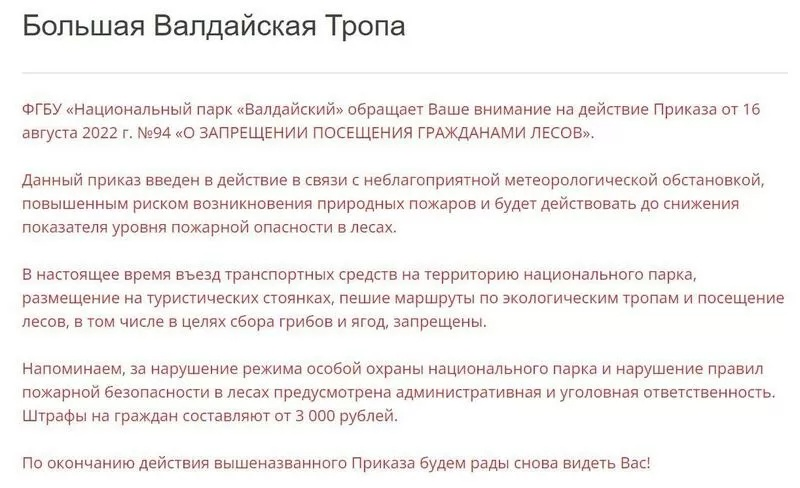 Скриншот с сайта проекта о временном закрытии маршрута