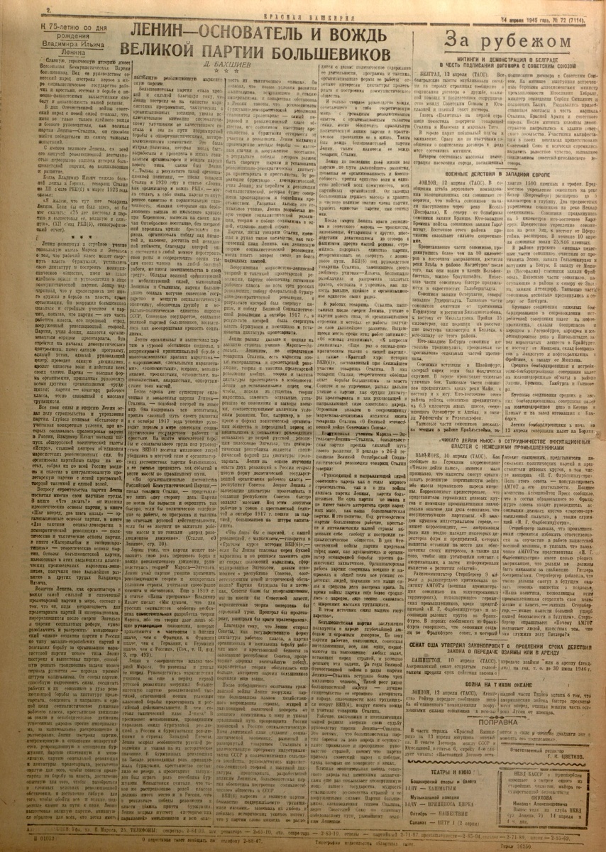 «Красная Башкирия» 14 апреля 1945 года
