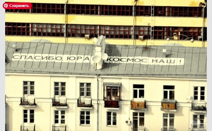 Юрий Гагарин стал кумиром советских людей на долгие годы. /фото из доступного фонда Яндекс.Картинки/