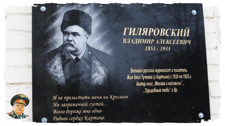 Владимир Гиляровский