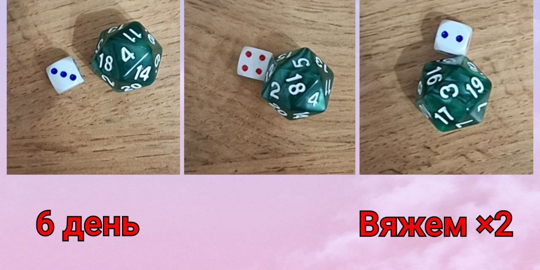 Шестой день игры "Я все за тебя решу_6"