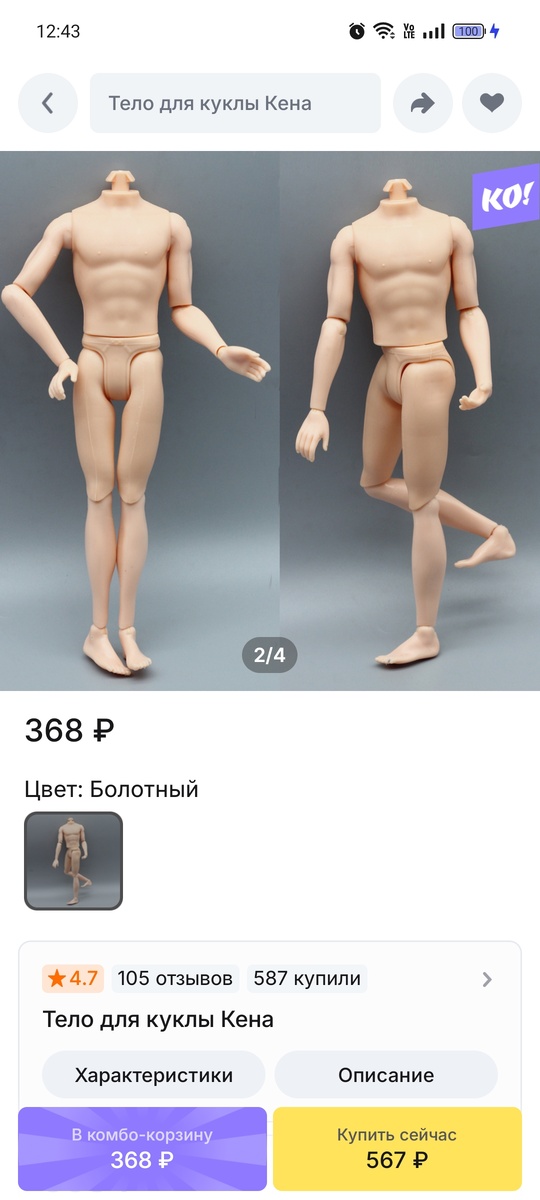 То самое тело, повеселил цвет тела-болотный😁, видимо в Китае болото именно такого цвета. 