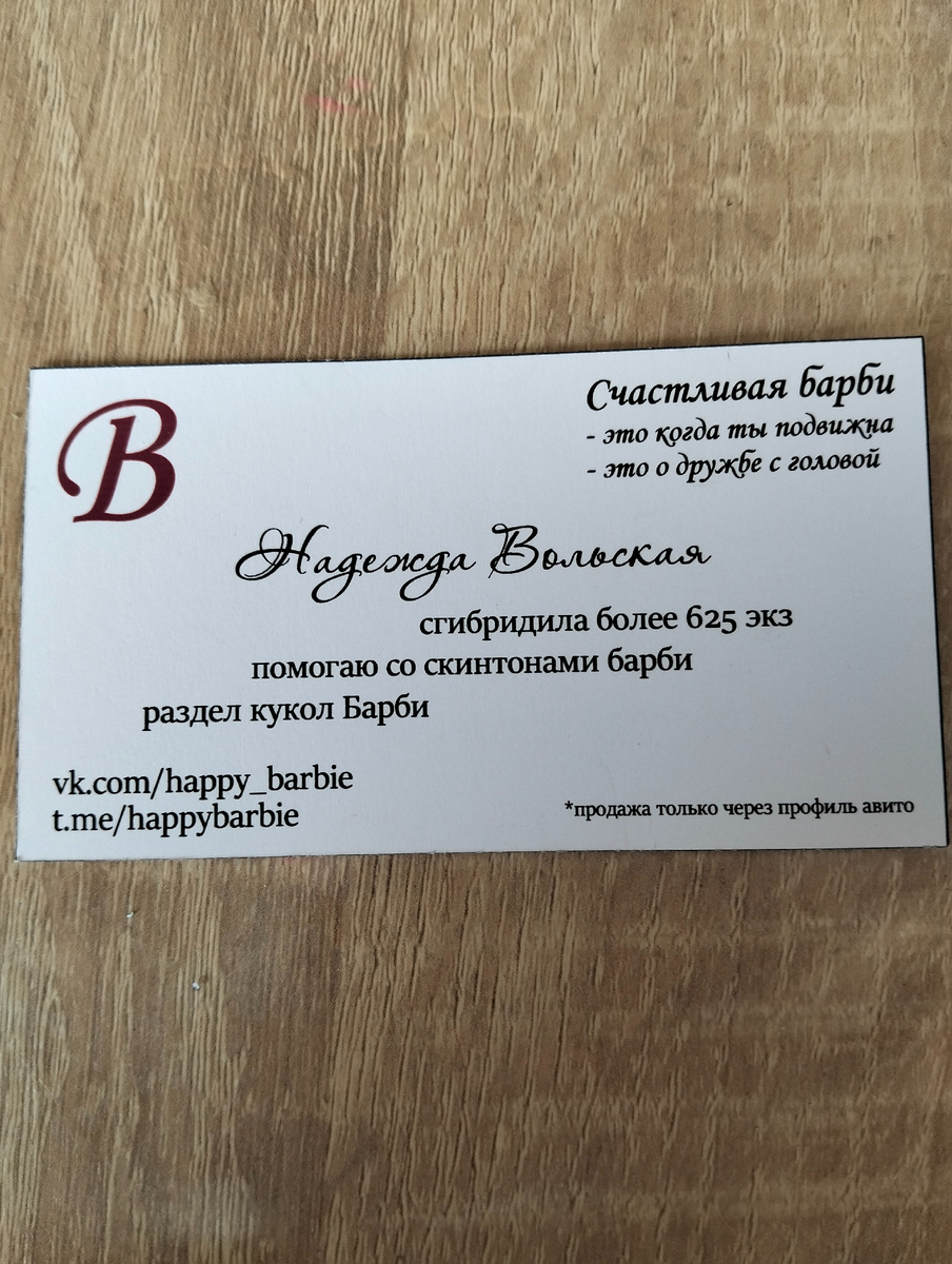 Это её визитка, которую я получила с посылкой