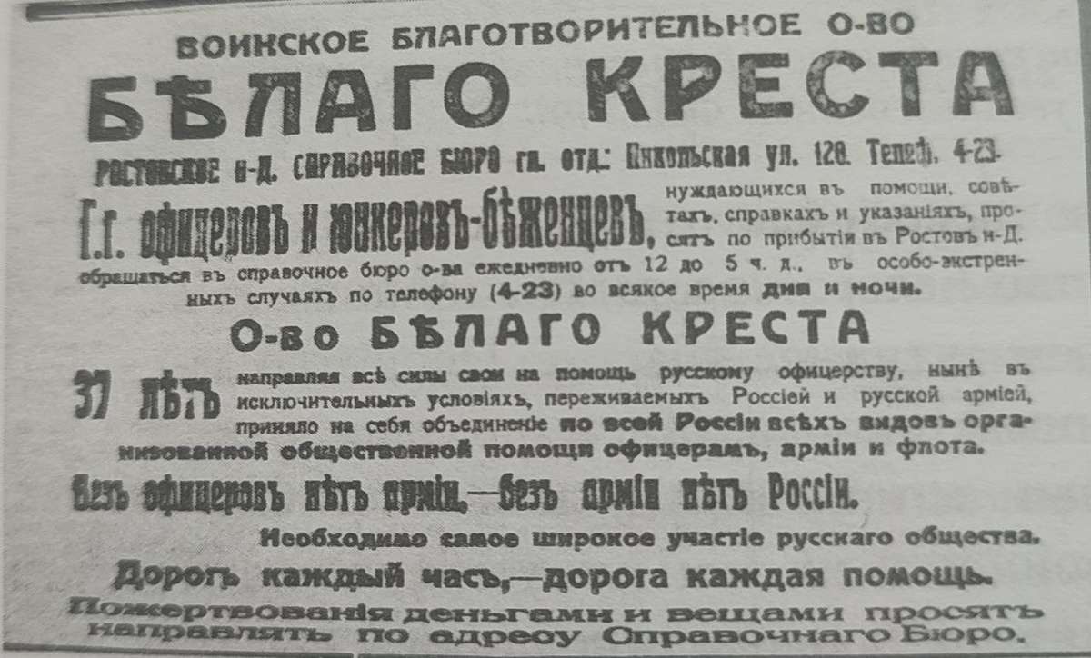 Объявление в газете "Приазовский край", 1918г. «Ростовские легендарные истории» книга 3. Любовь Волошинова. «Донской Издательский Дом».