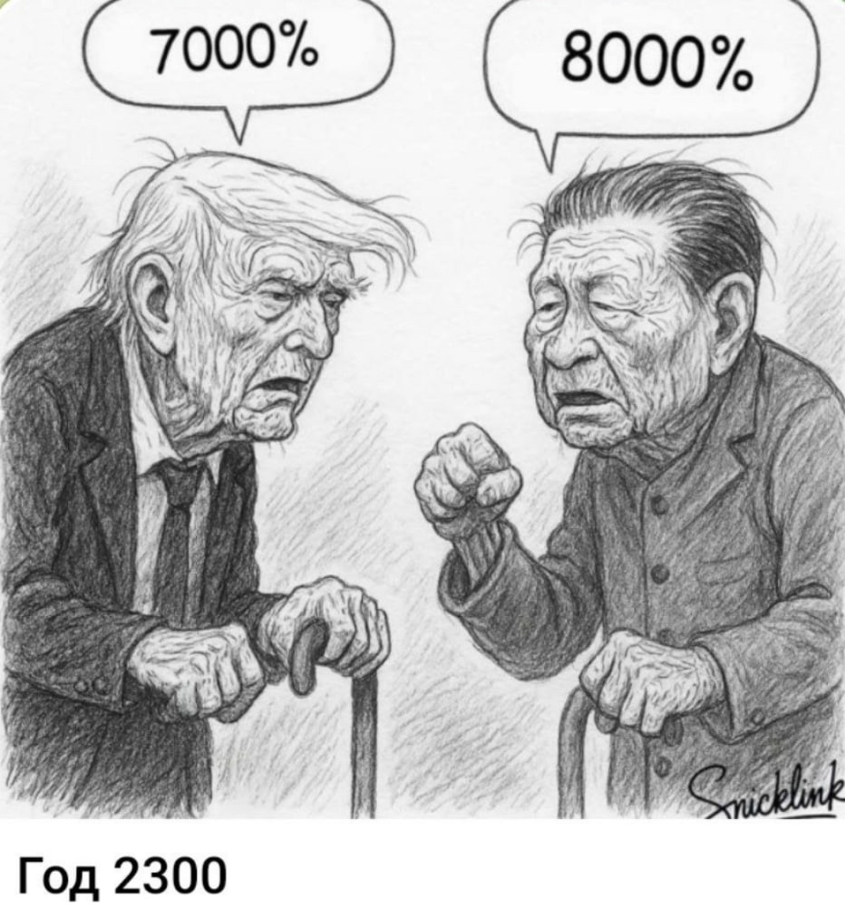 Тарифные войны :)