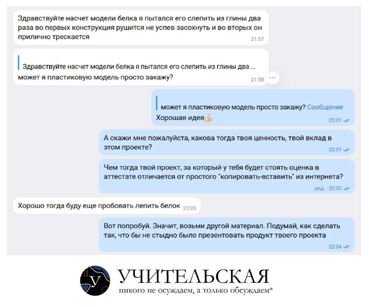 У проектников отсутствует понимание, что продукт должен сделан ими, в этом суть проекта. А почему нет понимания? Потому что с 5-9 класс они занимались не проектной деятельностью, а плагиатом, ради отметок.