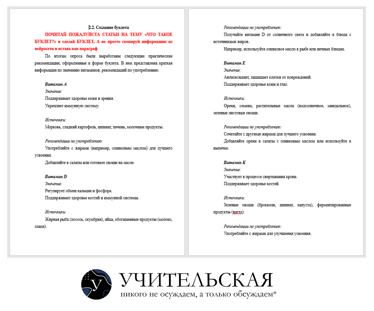 В понимании ученика 10 класса буклет должен выглядеть как то так. В думаете "Ну, наверное он приложил настоящий буклет к проекту, а в параграфе просто написал что в нем содержится". Нет, этот параграф и есть буклет. Нетрудно догадаться, что к поиску написанной информации он не приложил усилий – все сгенерировано в нейросети. 