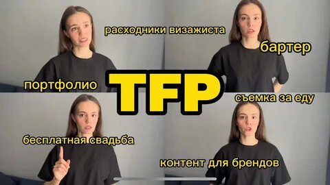 TFP Фотосессия.