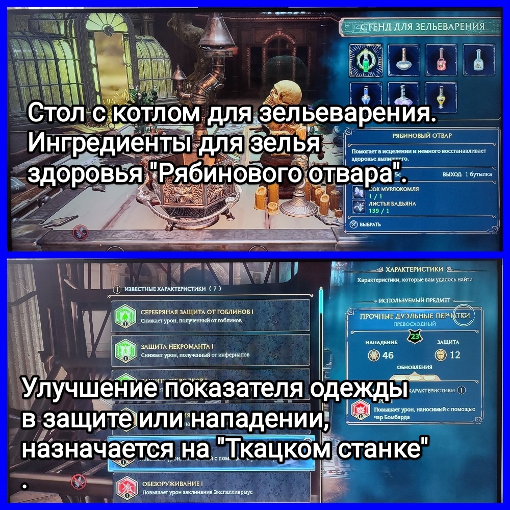 На фото обработанный мной скрин из игры "Хогвартс. Наследие" ("Hogwarts Legacy"), 2023г., разработчик Avalanche Software, издатель Warner Bros. Games, руководитель Алан Тью, продюсер Джеймс Кабрера. Скрин обработан и демонстрирует общий визуальный фон игры, а так же "Ткацкий станок" и "Стол для зельеварения" в Выручай комнате. Подробнее об этом рассказано в статье. Все материалы принадлежат правообладателям и размещены исключительно в информационных целях.
