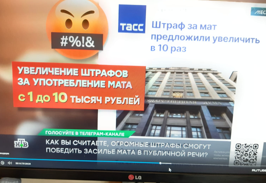 Фото с экрана телевизора.