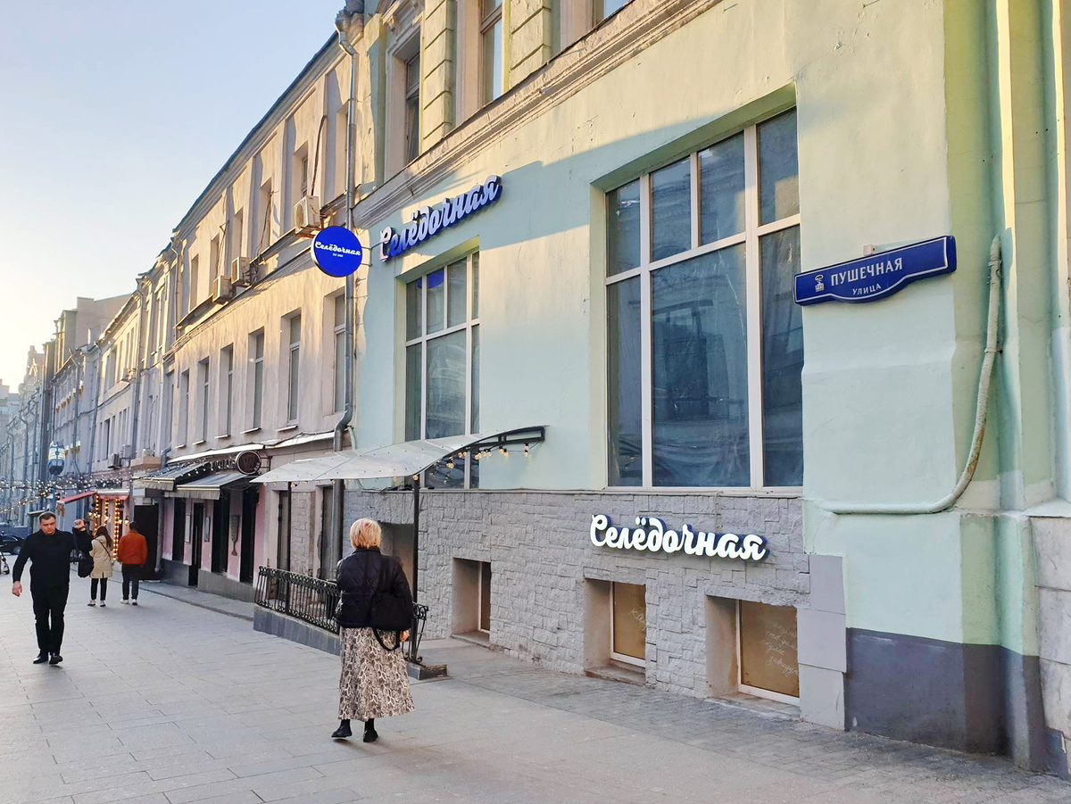 Вход в ресторан "Селёдочная"