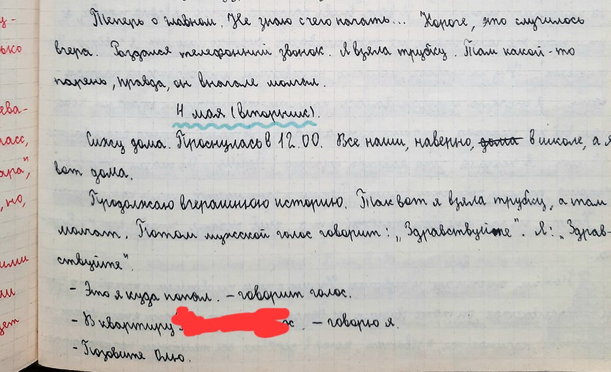 Из личного дневника. 