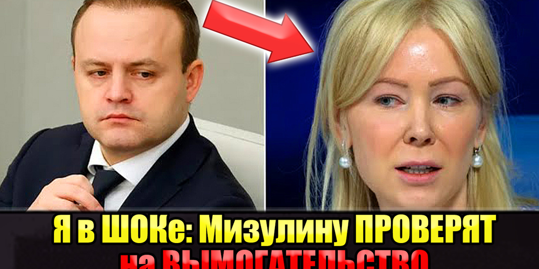 Мизулину ТРЕБУЮТ ПРОВЕРИТЬ на ВЫМОГАТЕЛЬСТВО из-за недавно умершего рэпера Паши Техника!