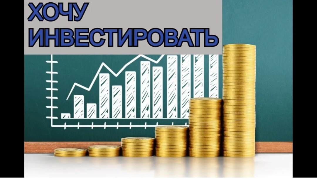Инвестиции,--взято из интернета с целью ознакомления. 