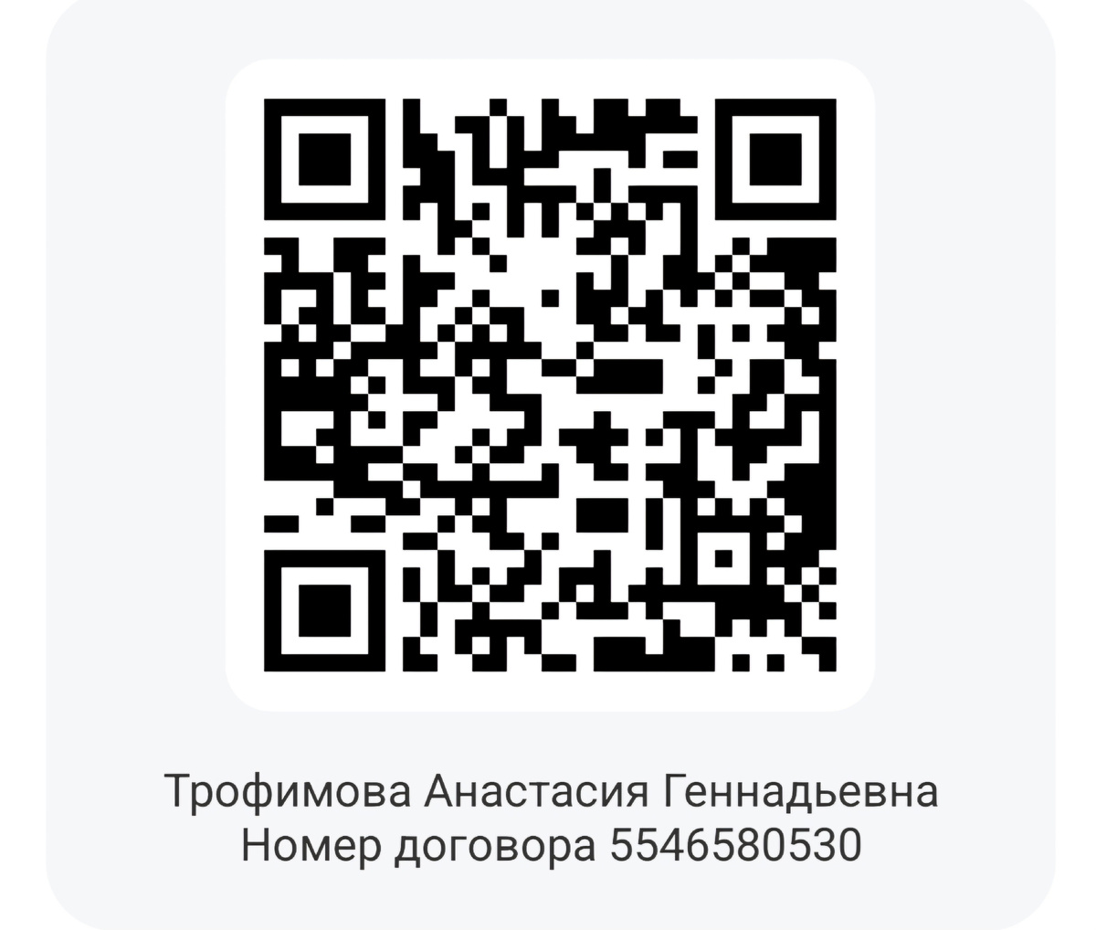 Фото автора. По этому коду можно поддержать хвостиков приюта 