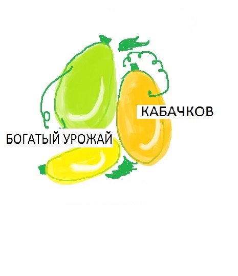 ОГОРОД