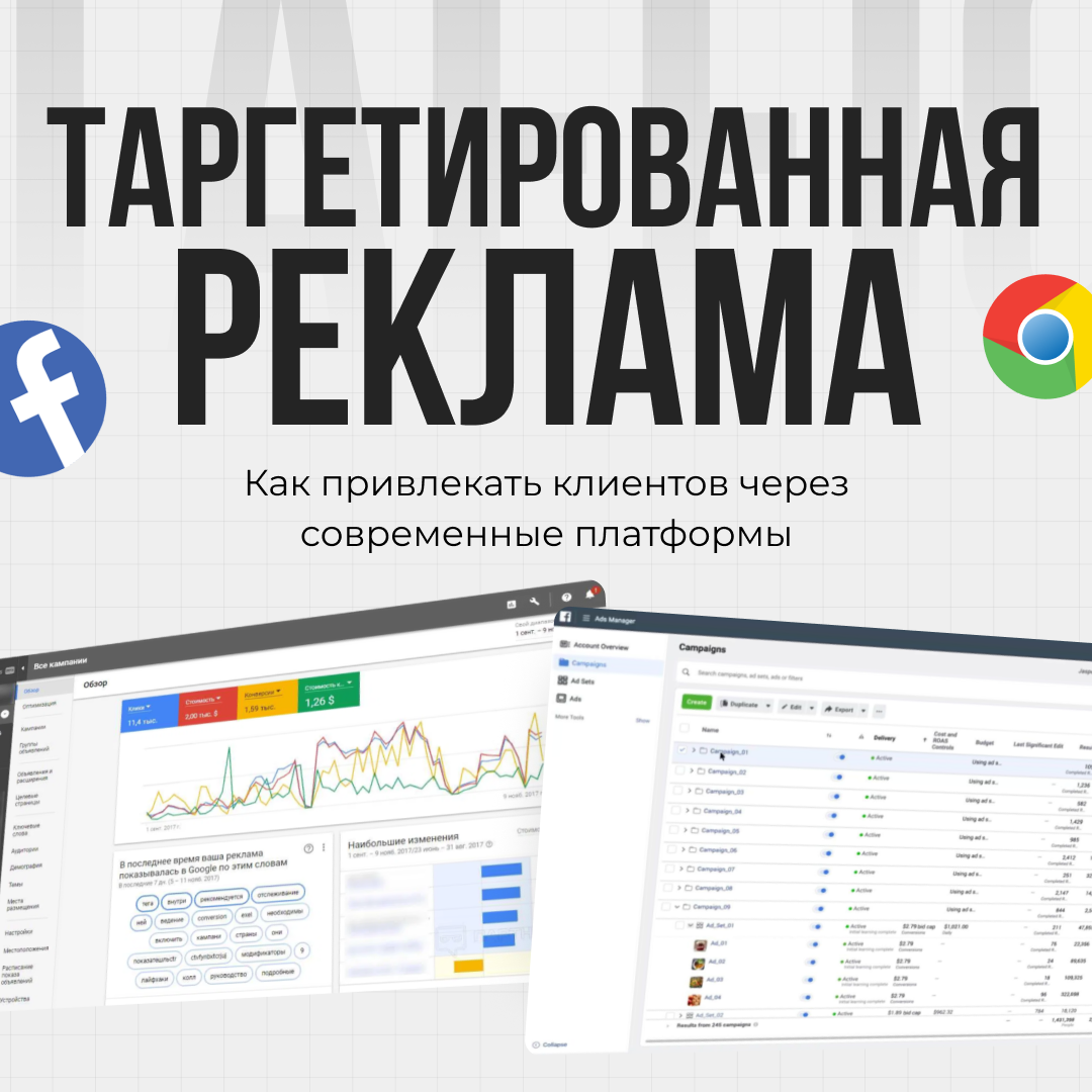 Таргетированная реклама, как способ привлечения клиентов для бизнеса