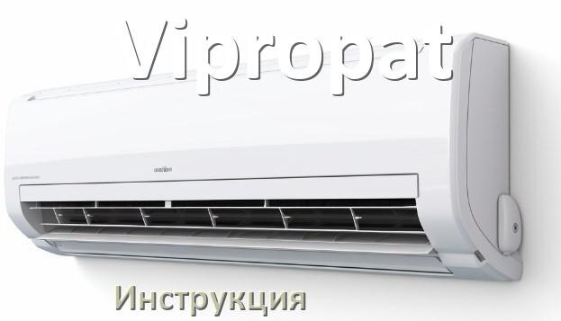 
Коды ошибок кондиционера Vipropat что означает EL, EC, E4, E5, F0, DF, H3, F1