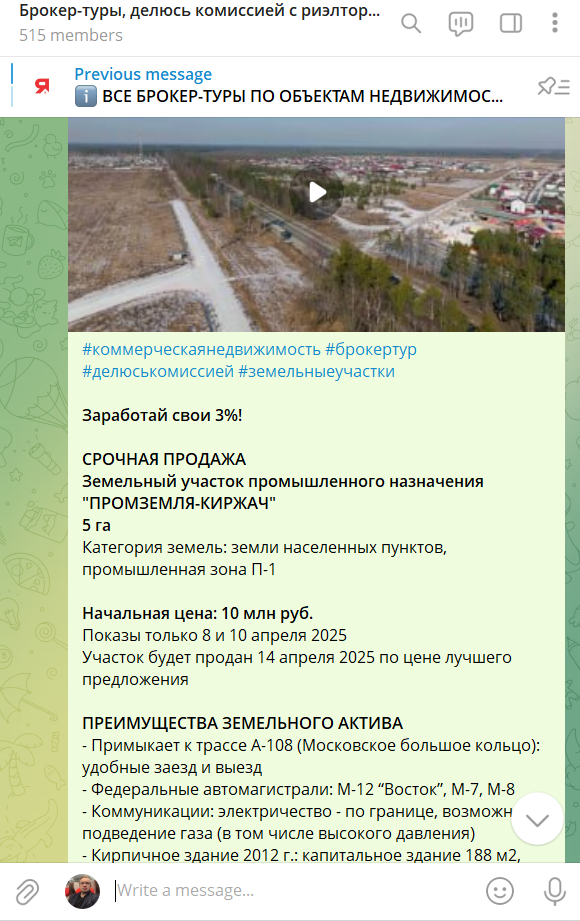 Приглашение на брокер-тур по земельному участку коммерческого назначения