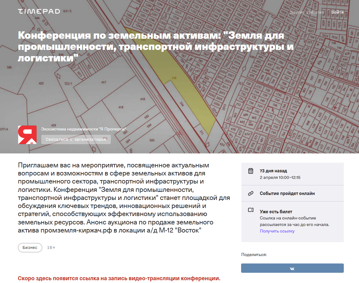 Онлайн-конференция на тему развития складского бизнеса