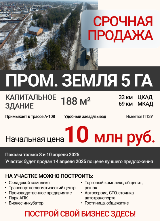 Листовка земельного участка на продажу