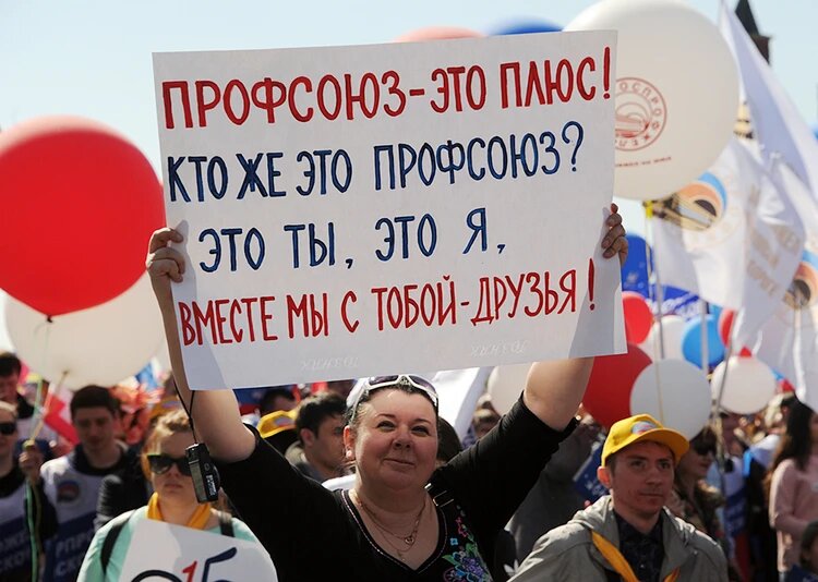Настоящих профсоюзов государство боится. Боится, что работники осознают, какая они великая сила. Фото: Владимир ВЕЛЕНГУРИН