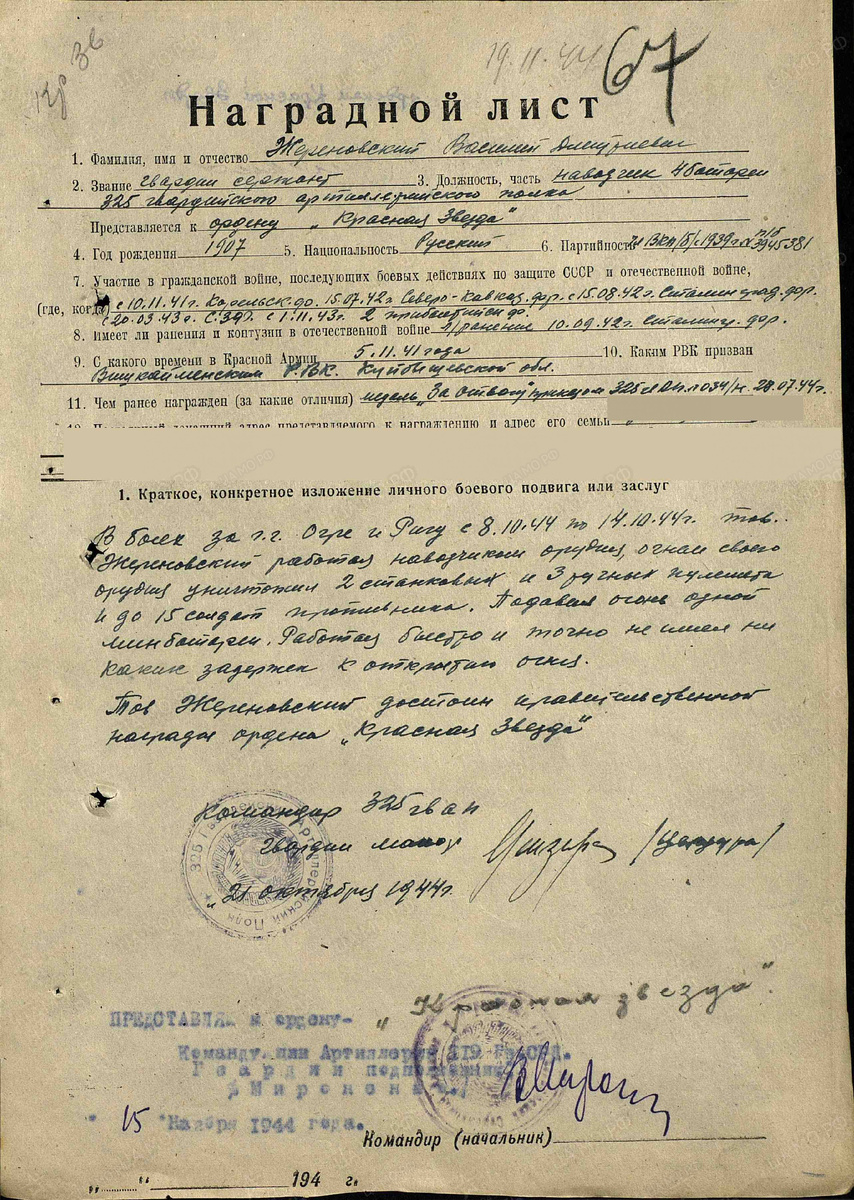 Наградной лист 