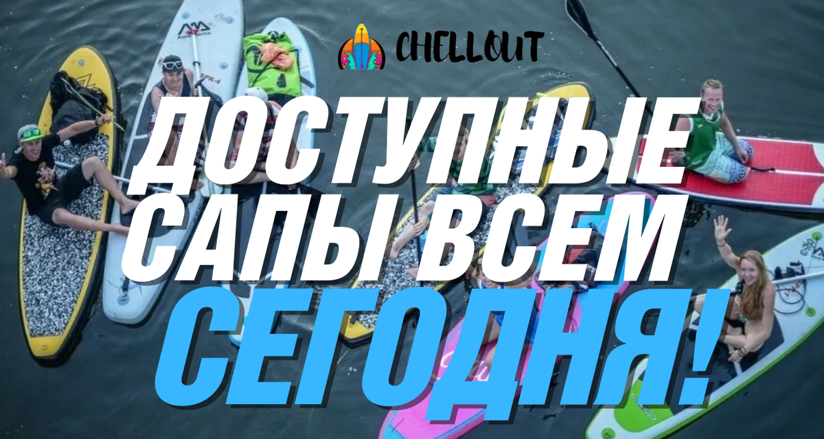 Аренда sup board Чебоксары 