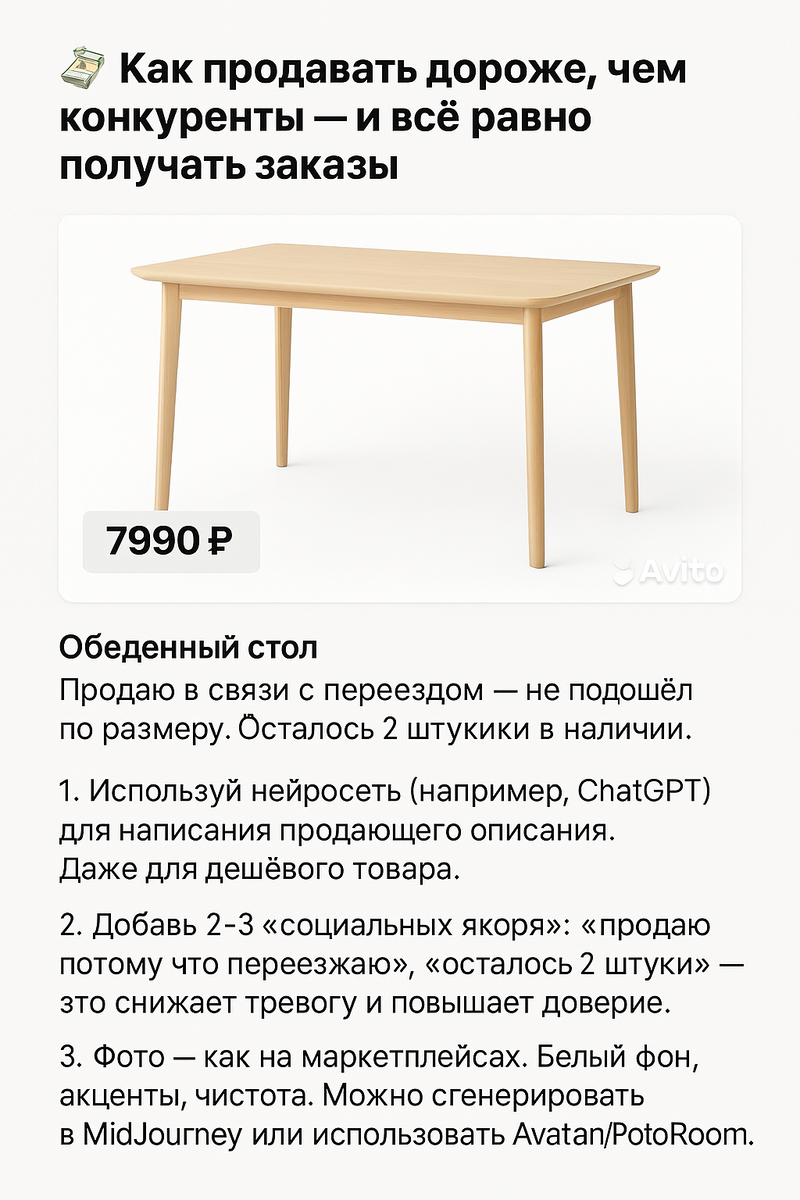 💸 Как продавать дороже, чем конкуренты — и всё равно получать заказы