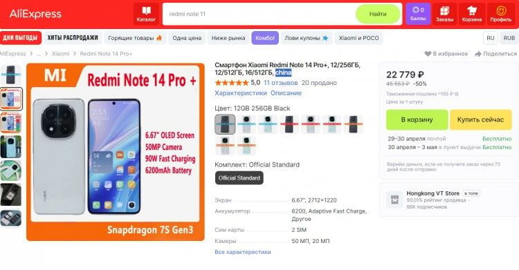    Это чистокровный «китаец» по очень низкой цене (в DNS такой смартфон стоит 38 999 ₽)