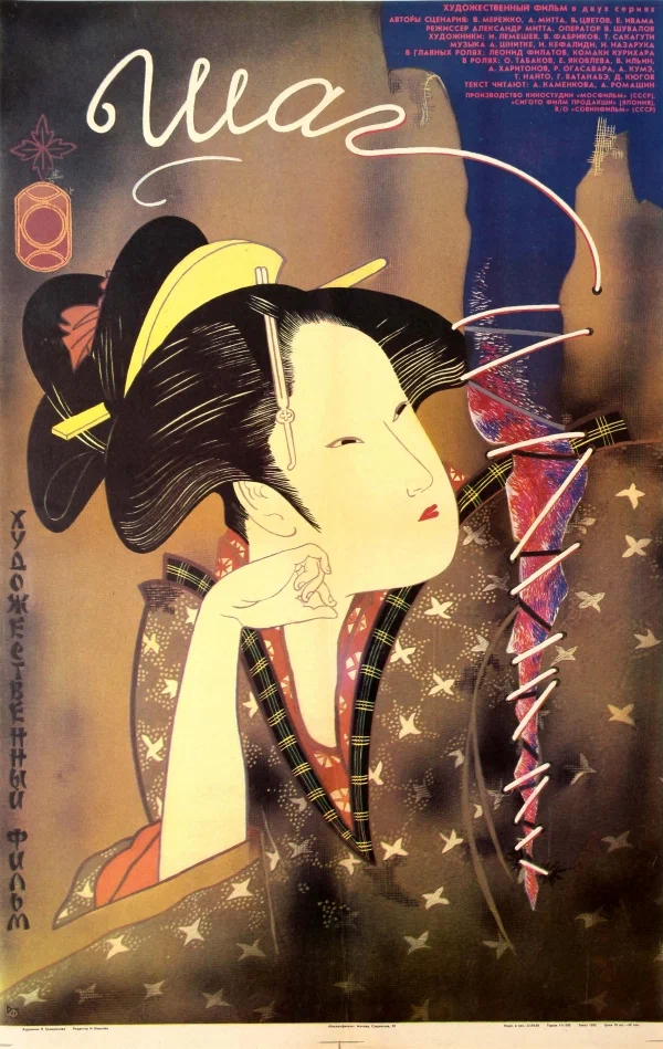 Действие фильма происходит в Москве и Токио в 1959 году. Японская женщина Кейко, мать двоих детей, и советский ученый профессор-иммунолог Гусев, создатель вакцины против полиомиелита, вопреки бюрократическому сопротивлению чиновников обеих стран, добиваются отправки нового лекарства в Японию. Так было спасено 10 миллионов японских детей.