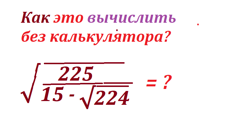 вычисли кор 225 15 кор224.png