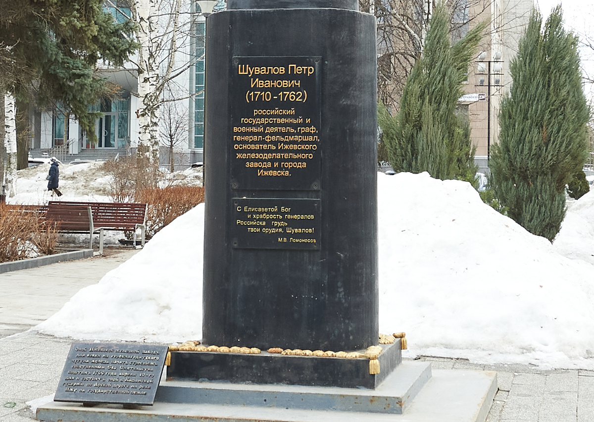 Надпись на Постаменте памятника Пётру Ивановичу Шувалову (1711–1762) — русскому государственному и военному деятелю, главе русского правительства на исходе царствования императрицы Елизаветы Петровны, генерал-фельдмаршалу, конференц-министру, камергеру, сенатору, реформатору и изобретателю. от благодарных потомков  Фото автора © Ю.А. Карачев 2025 год,    Сайты: ykarachev.ru Фото и Жизнь 2025 год. приобрести фото можно на https://lori.ru/Karachev                   