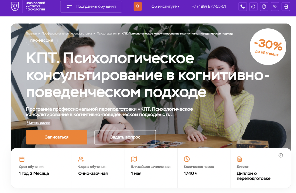 Психологическое консультирование в КПТ от МИП