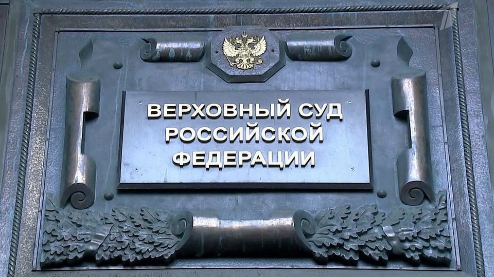 Фотография с сайта: https://www.1tv.ru/news/2019-09-12/372115-plenum_verhovnogo_suda_rossii_utverdil_datu_nachala_raboty_novyh_sudov