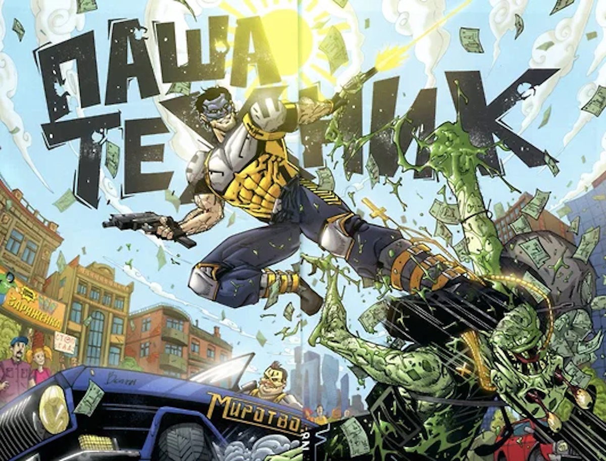 Страница комикса «Паша Техник II». Фото: MOLOT HARDCORP