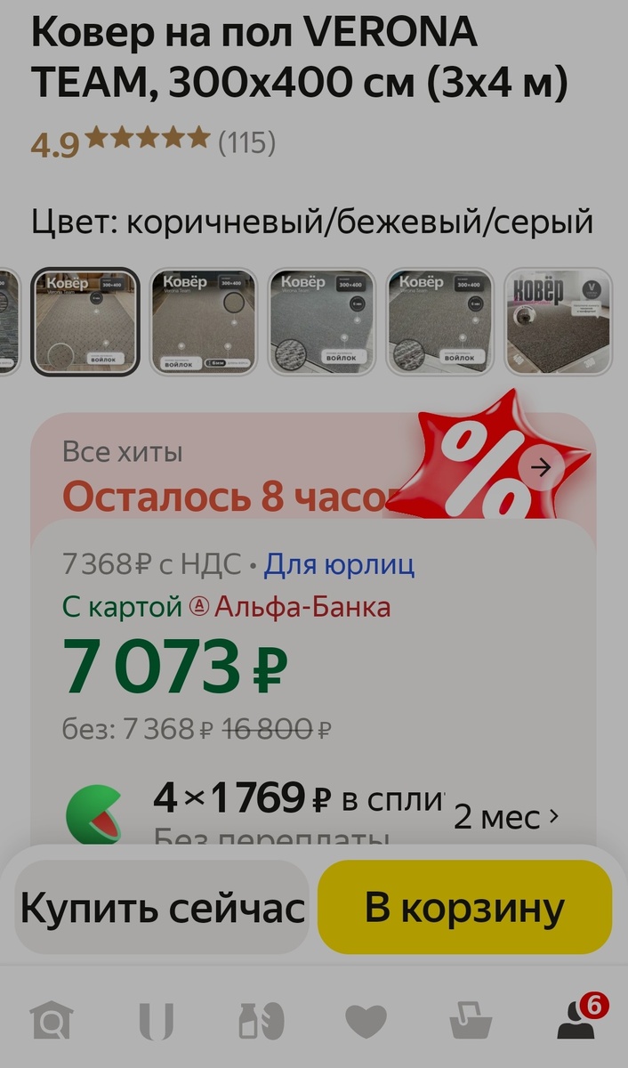 Ковёр 3Х4 метра, на пол.