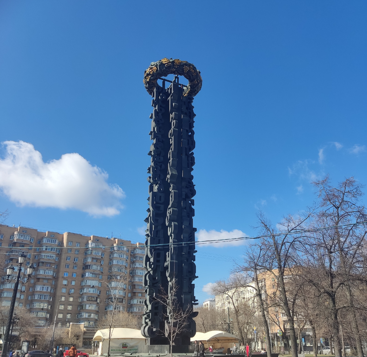 Монумент "Дружба навеки"