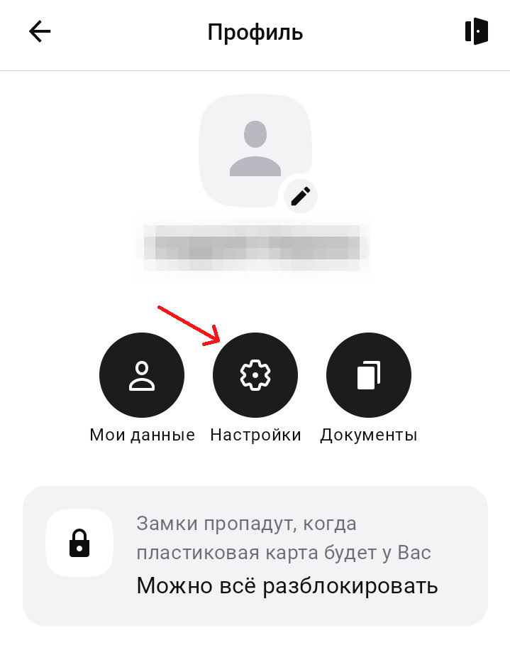 Заходим в свой профиль в приложении банка