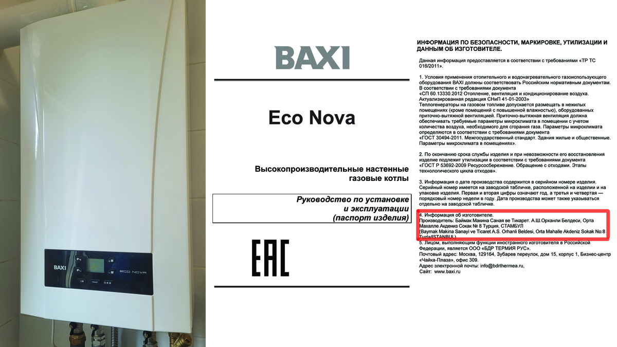 Котел BAXI Eco Nova. Паспорт изделия. Фото из архива Горгазснаб