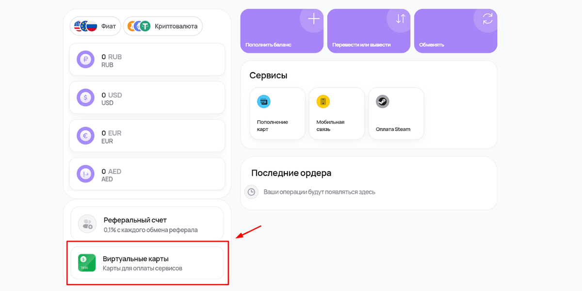 Выпуск виртуальной карты  Aifory Pro
