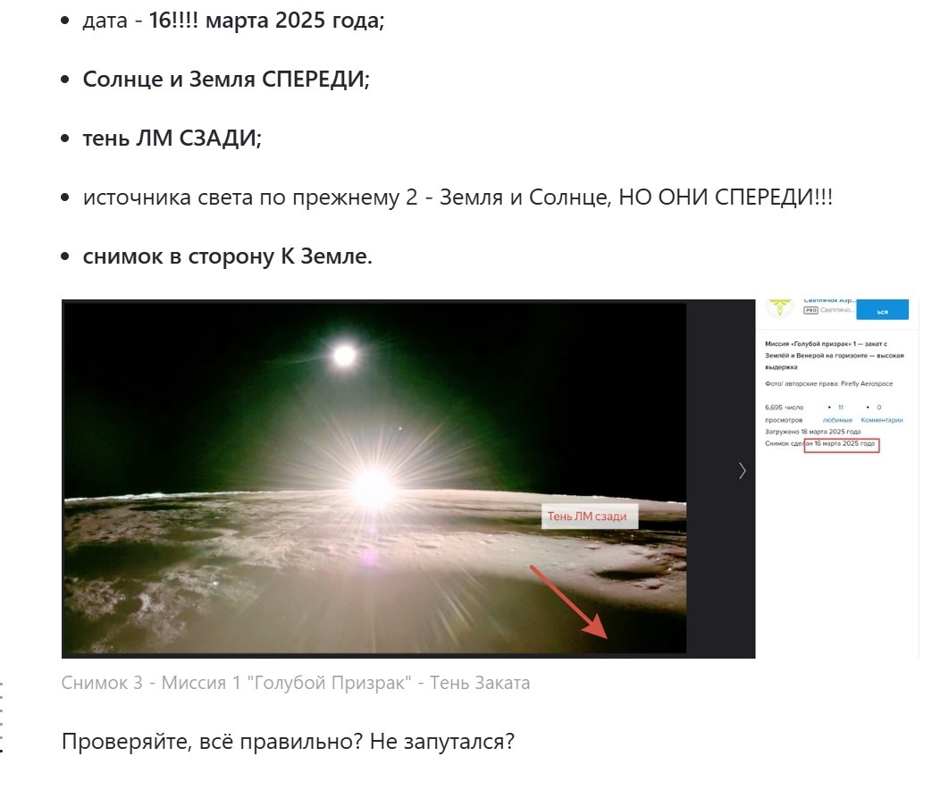 Скрин-шот статьи песчаного воина, в которой он опять пытается убедить нас, что тени падают на этом снимке от Солнца в сторону камеры.