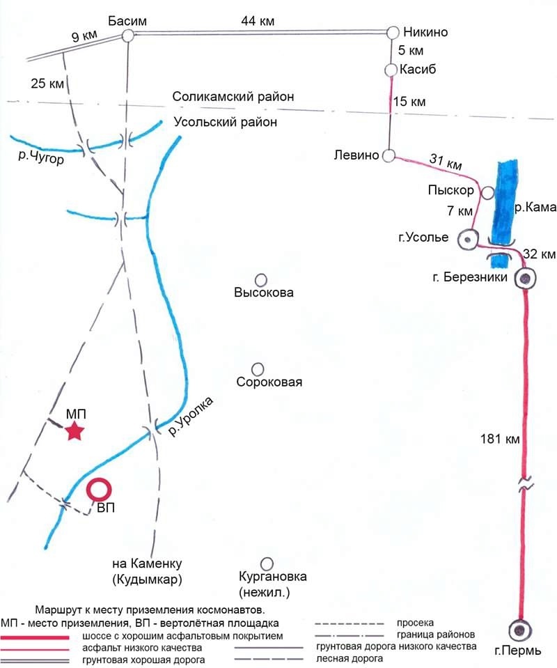 Маршрут экспедиции М.И. Давидова к месту приземления космонавтов, июль 2014 г. Журнал « Уральский следопыт».